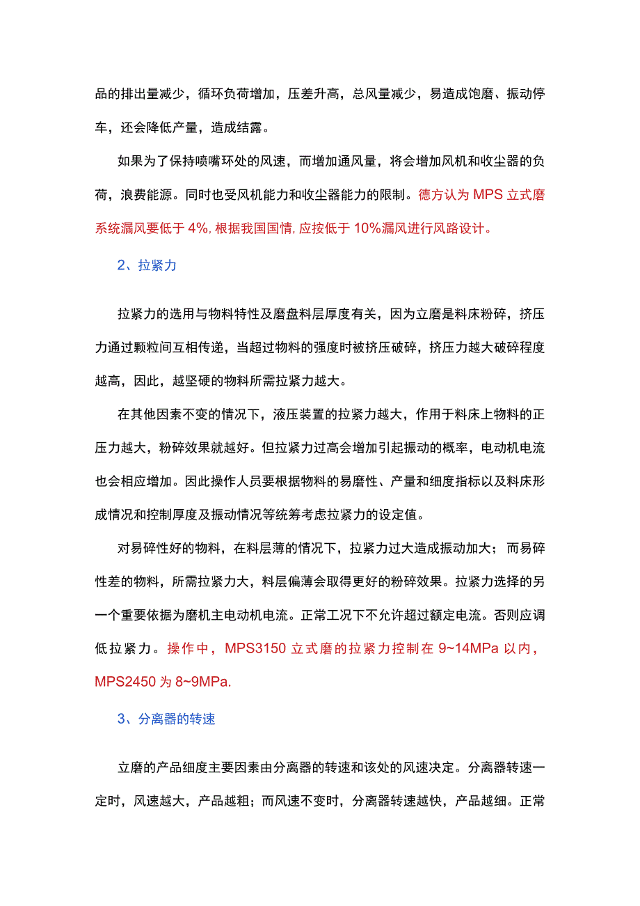 立磨参数的控制及操作.docx_第2页