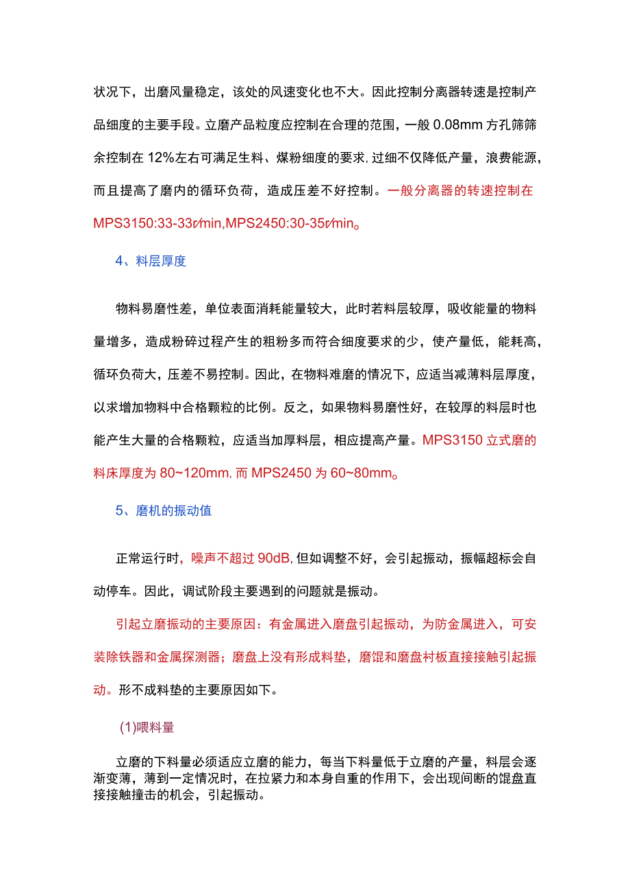 立磨参数的控制及操作.docx_第3页