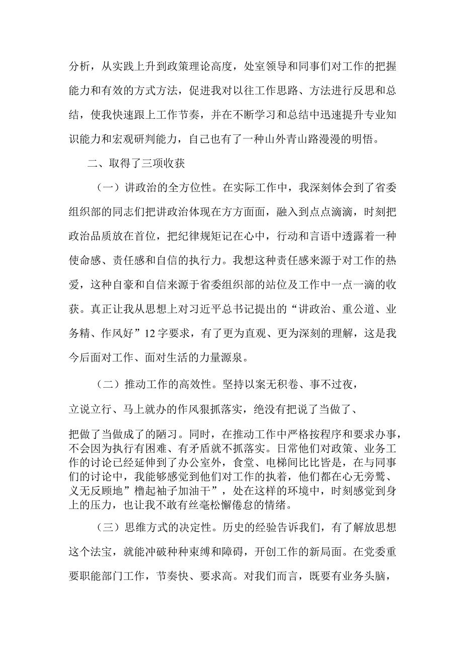 省委组织部跟班学习心得体会.docx_第2页