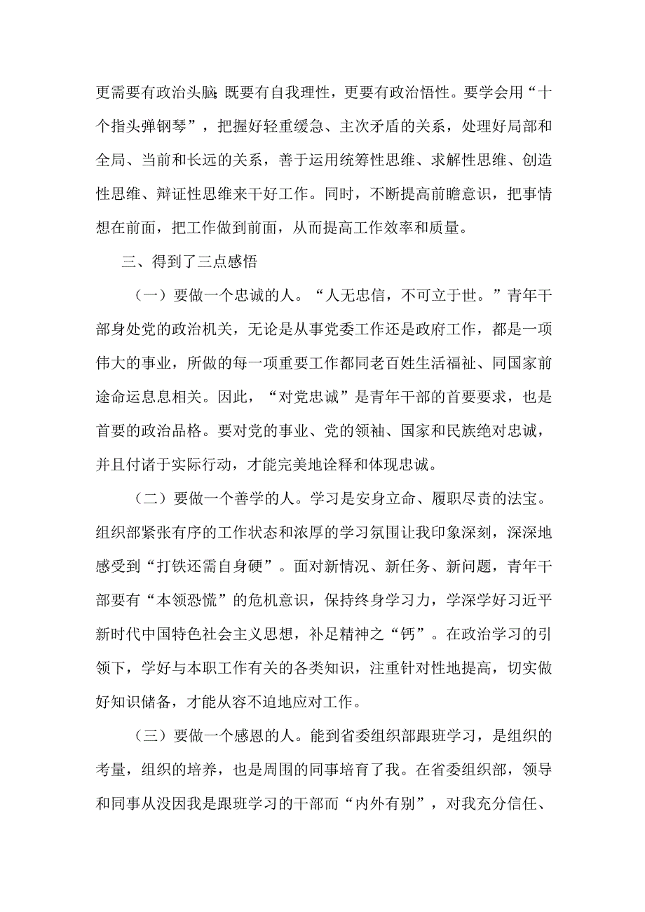 省委组织部跟班学习心得体会.docx_第3页