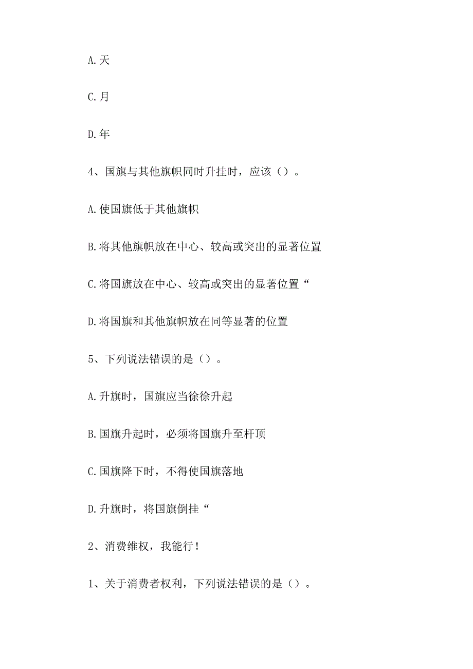 宪法卫士2023第八届学宪法讲宪法活动四年级学习题库及答案.docx_第2页