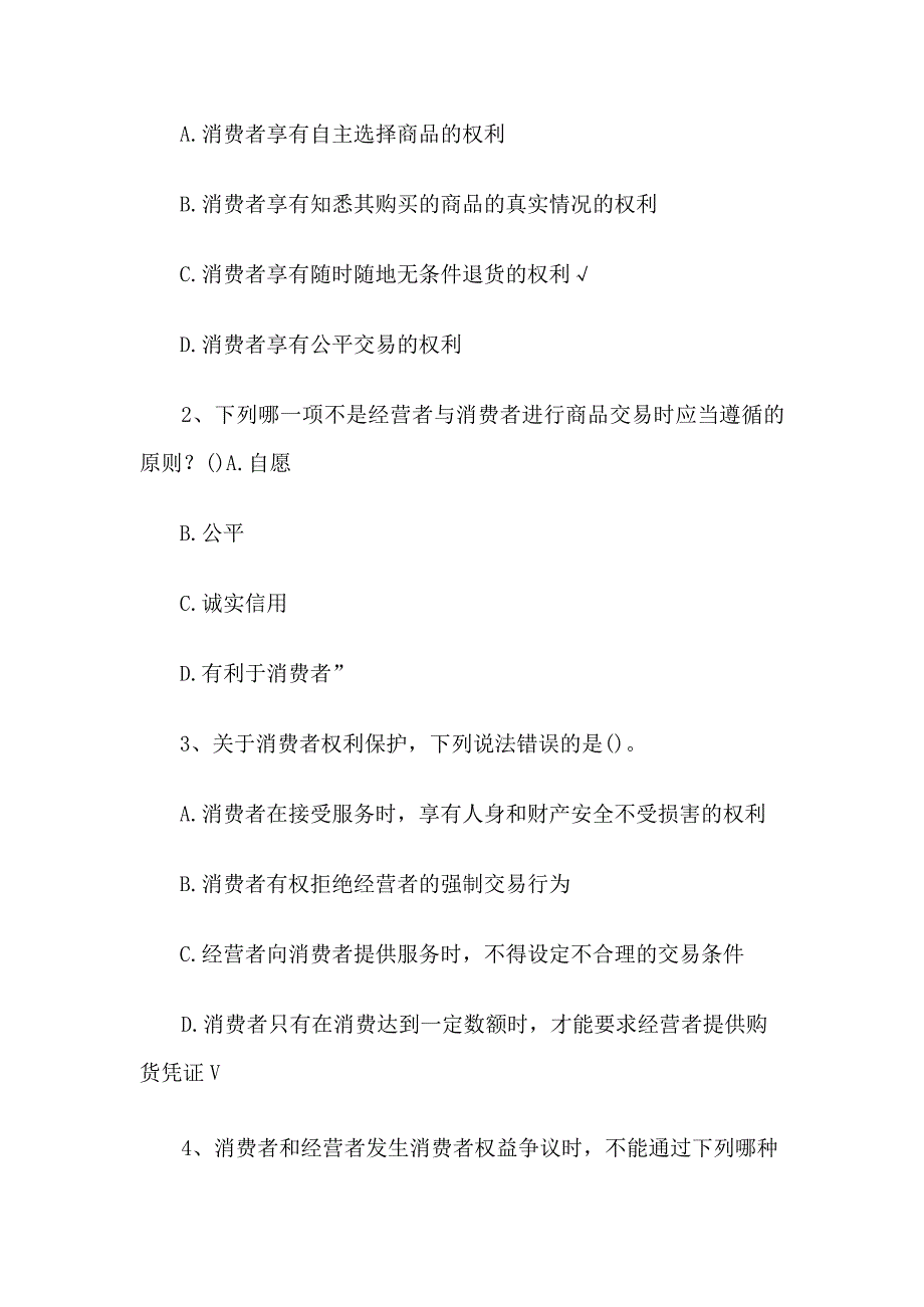 宪法卫士2023第八届学宪法讲宪法活动四年级学习题库及答案.docx_第3页