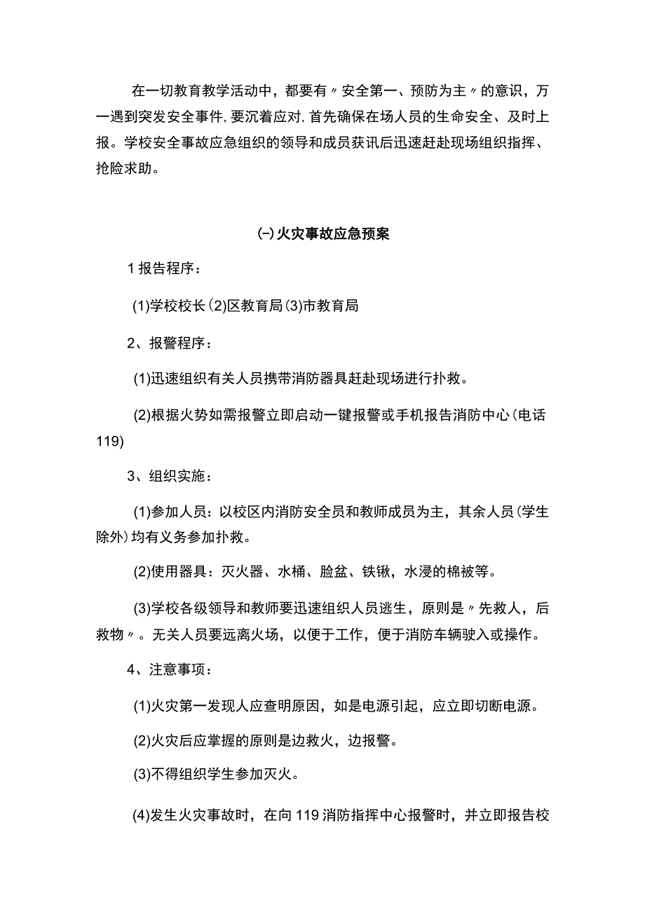 校园安全事件管理制度.docx_第2页