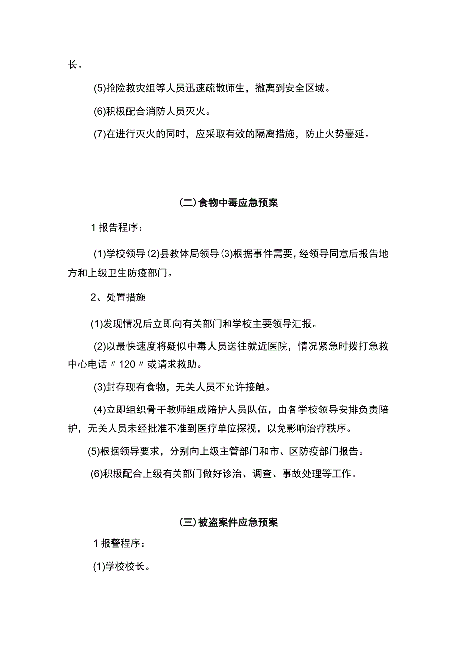 校园安全事件管理制度.docx_第3页