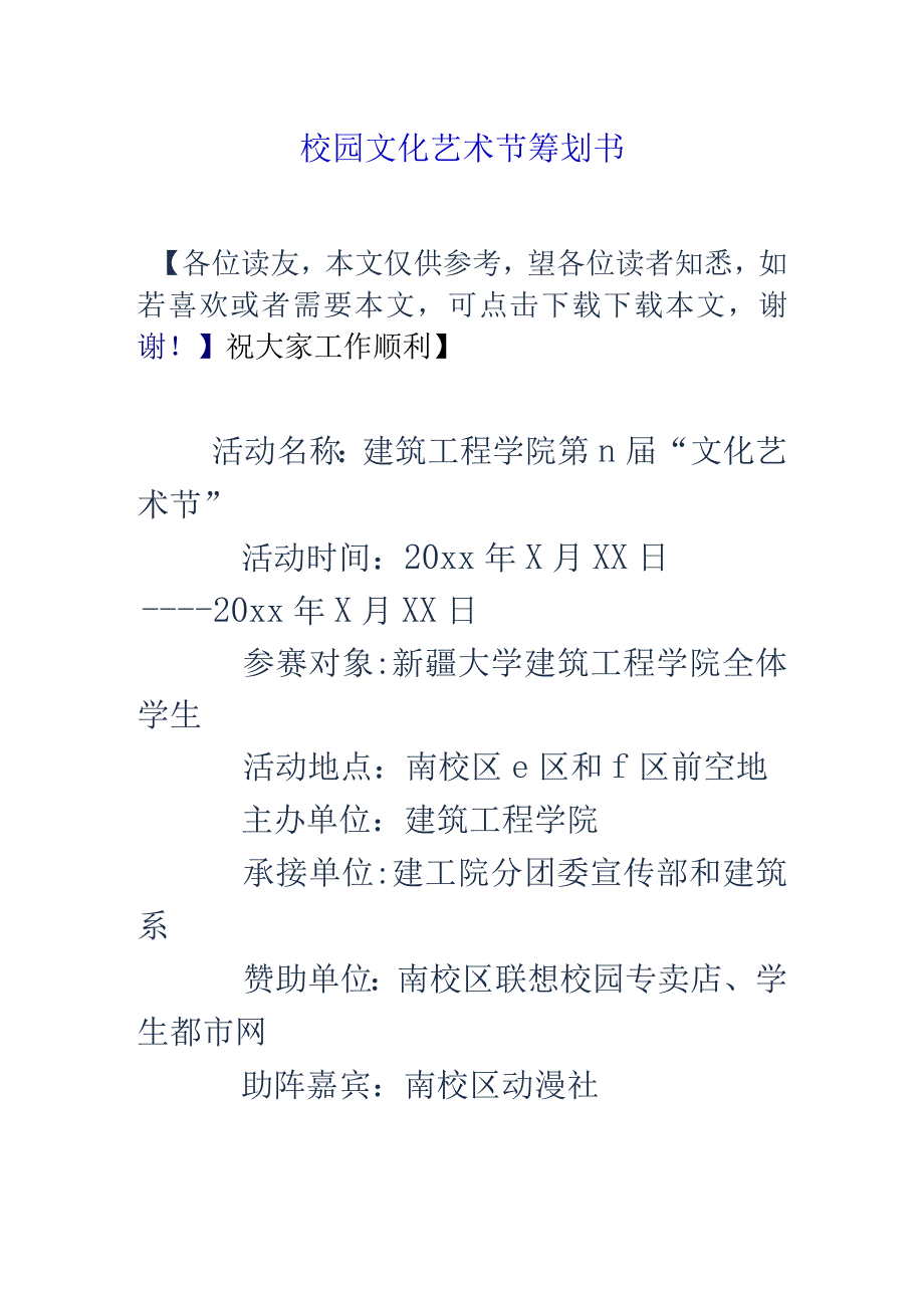 校园文化艺术盛典策划方案.docx_第1页