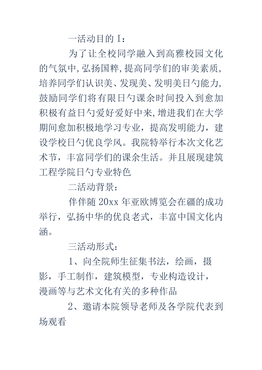 校园文化艺术盛典策划方案.docx_第2页