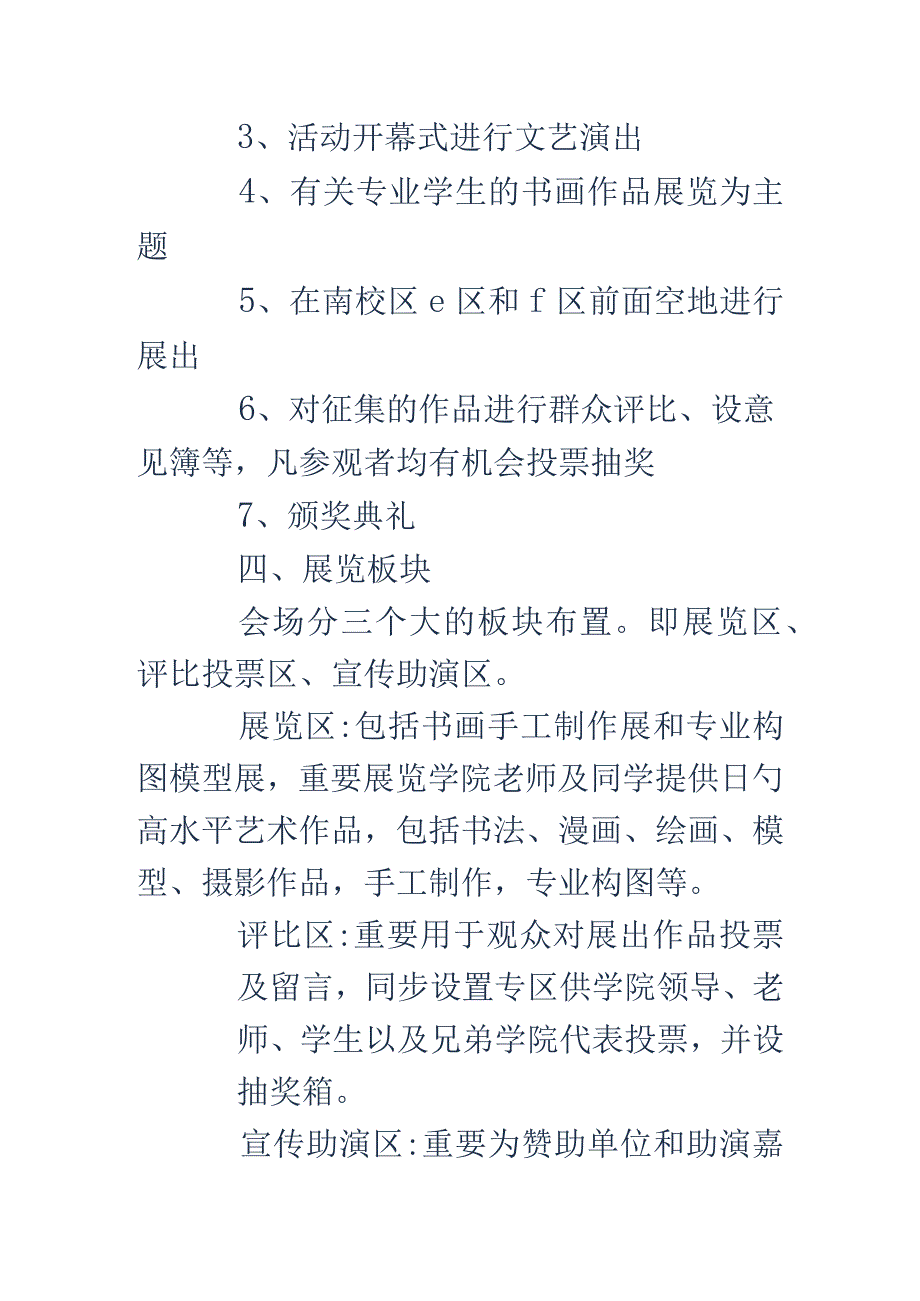 校园文化艺术盛典策划方案.docx_第3页