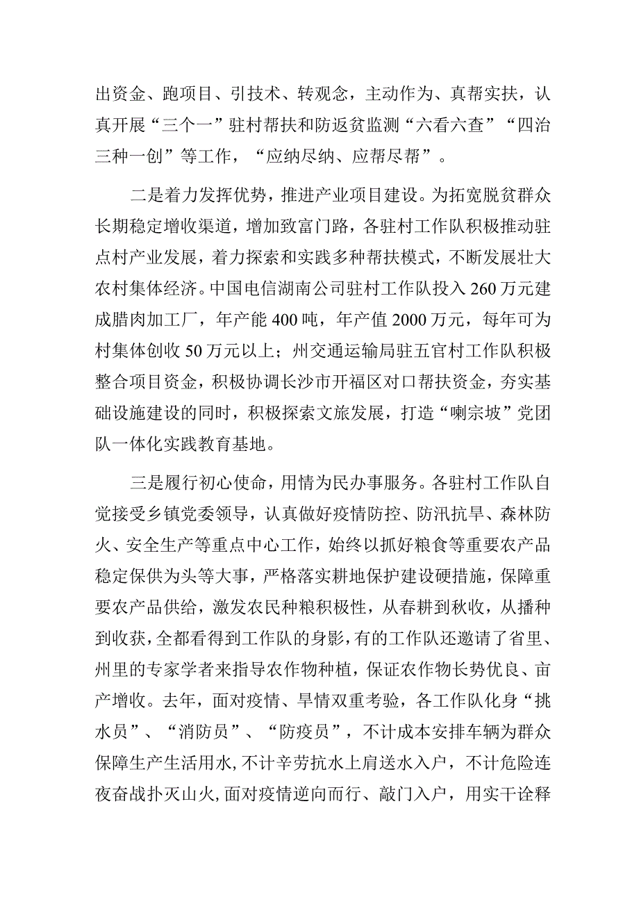 某县关于健全完善乡村振兴驻村帮扶考核评价体系的调研报告.docx_第2页