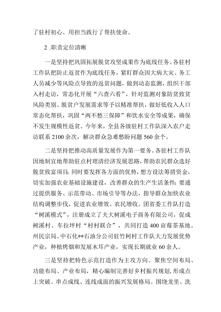 某县关于健全完善乡村振兴驻村帮扶考核评价体系的调研报告.docx_第3页