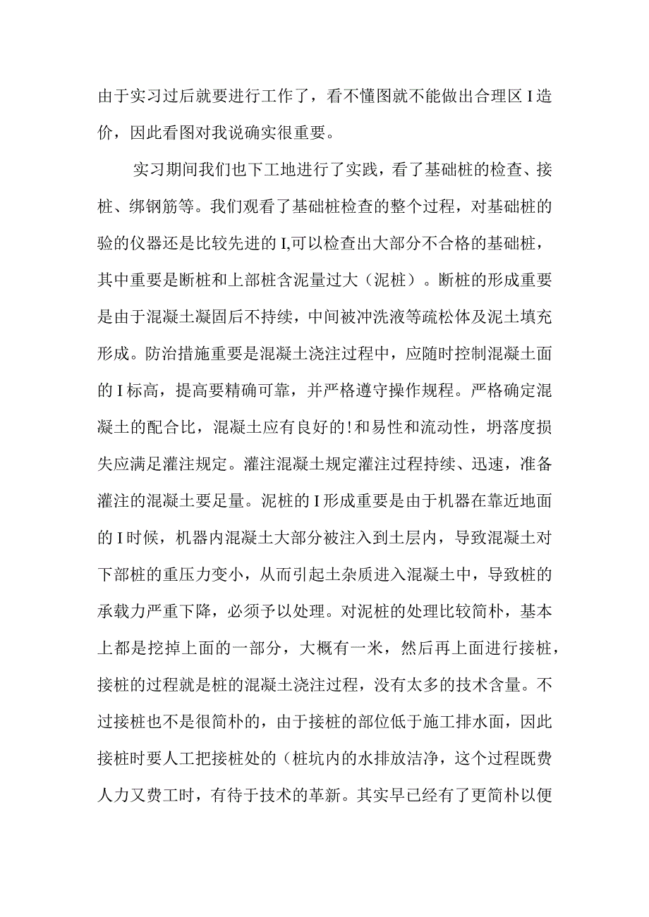 年工程造价专业实训总结.docx_第2页