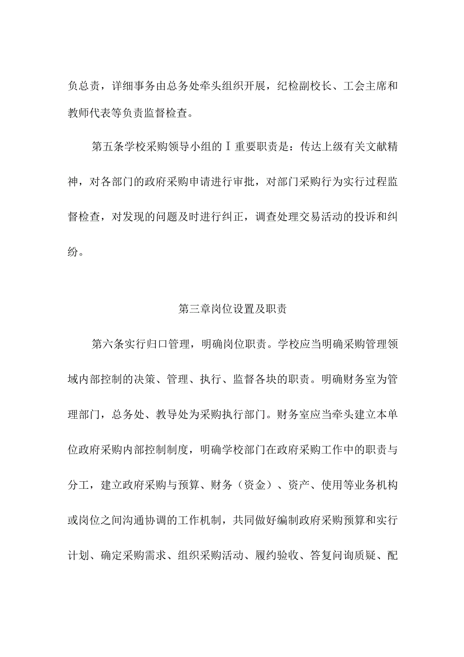 学校物品采购管理规范化.docx_第2页