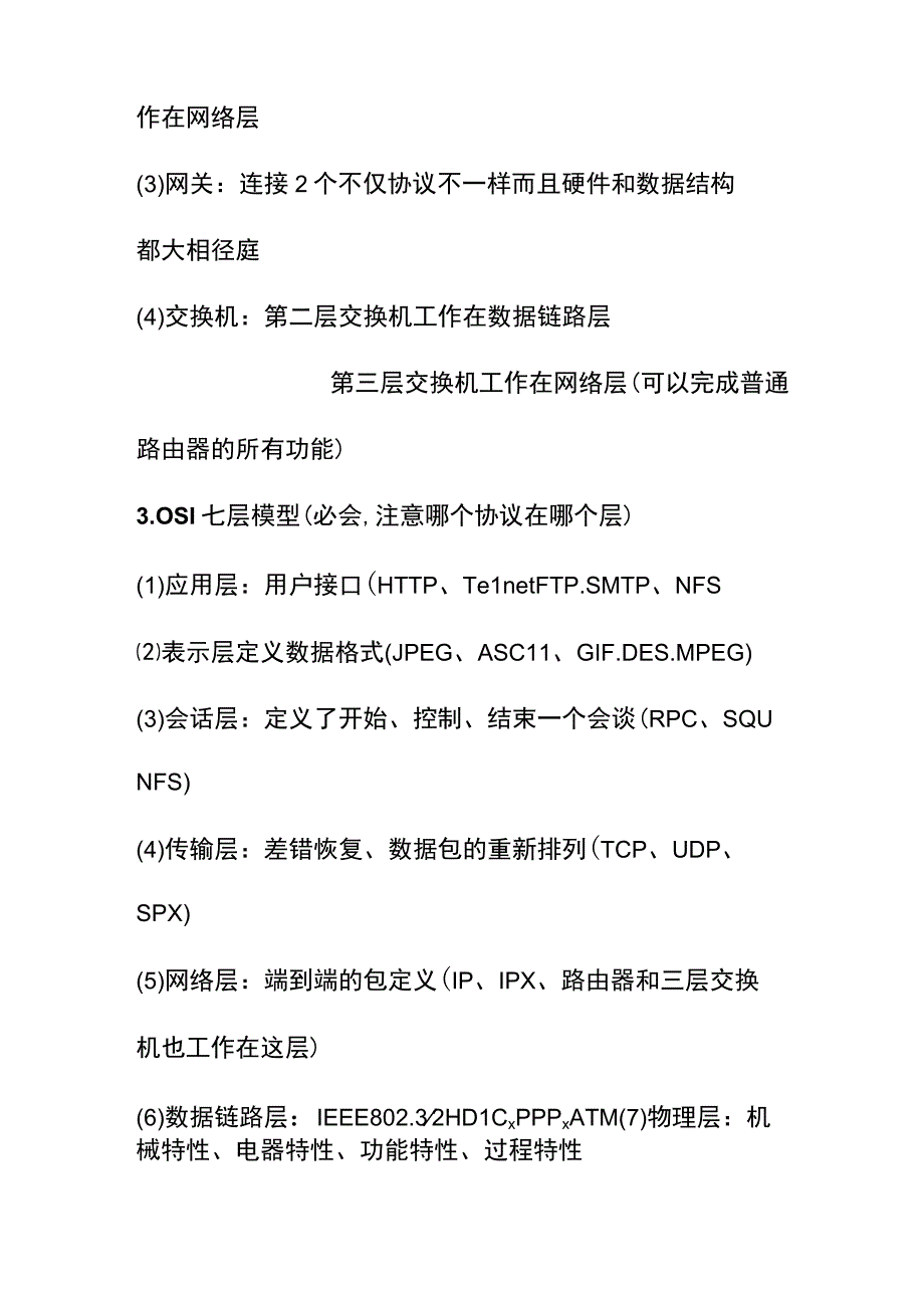 系统集成项目计算机网络知识题库.docx_第2页