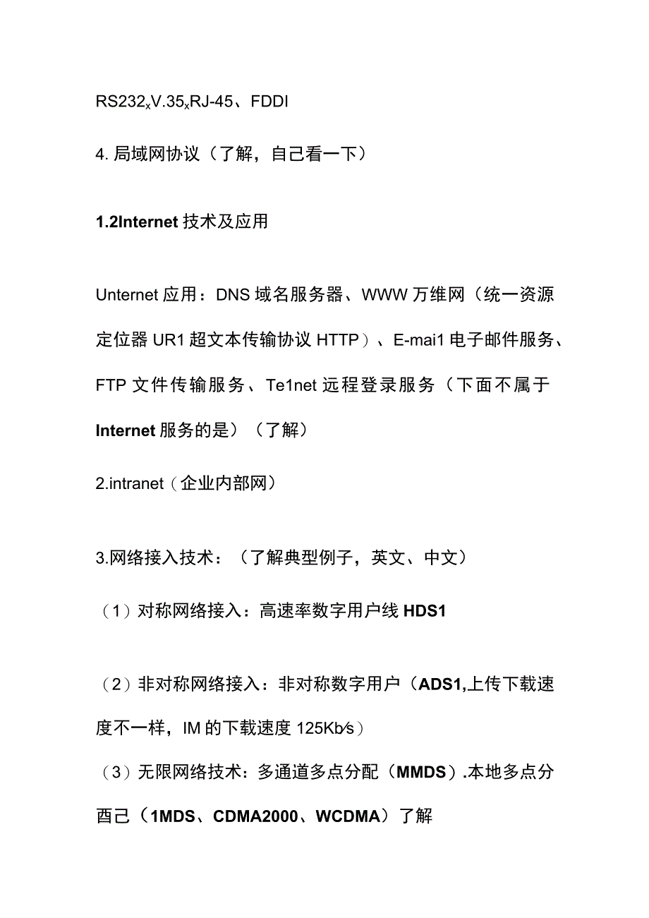 系统集成项目计算机网络知识题库.docx_第3页