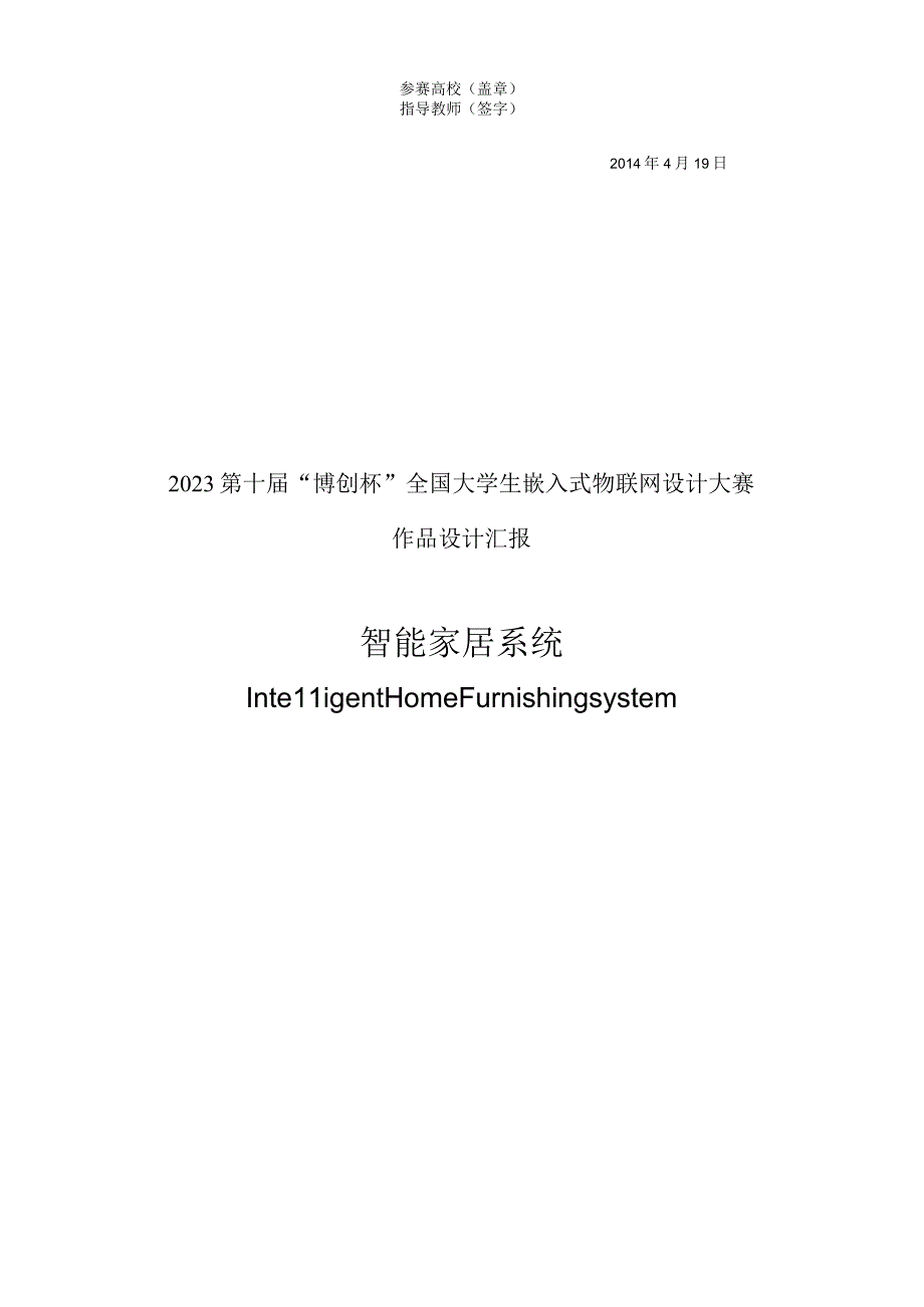 智能家居系统解析.docx_第2页