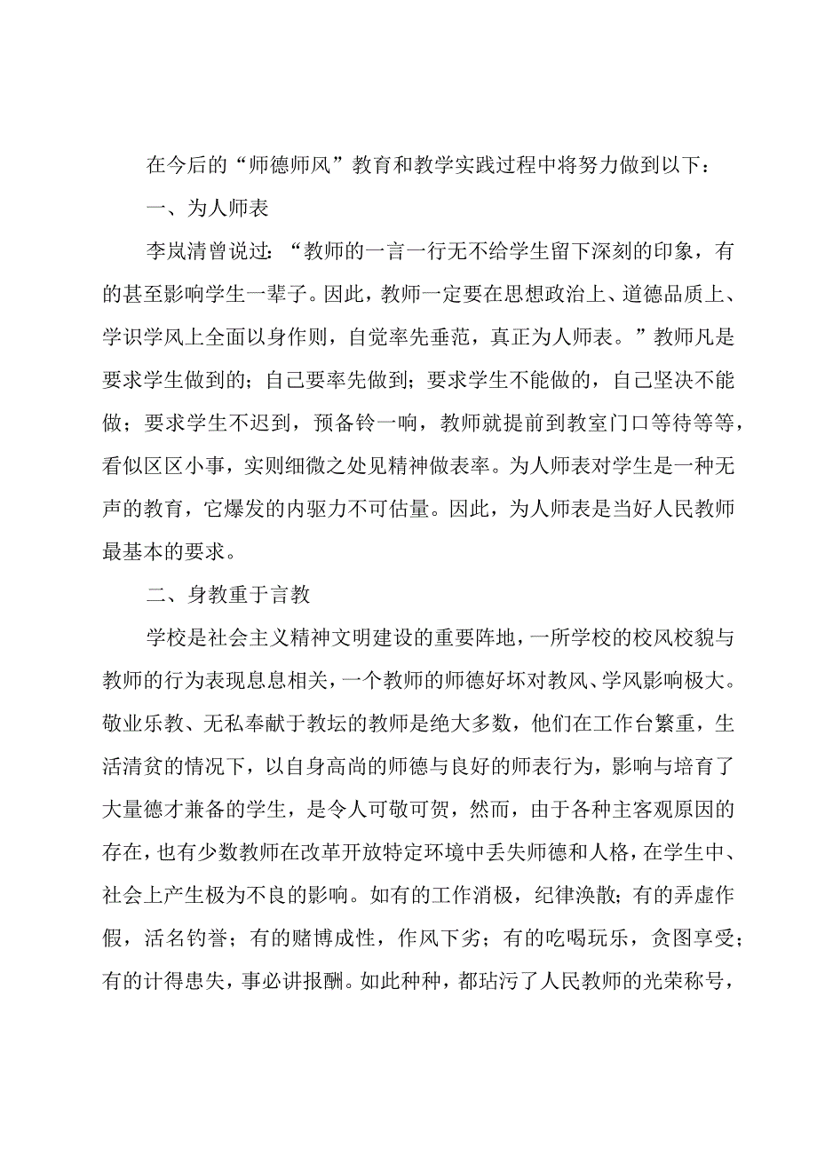 师德心得体会范文1000字（15篇）.docx_第2页