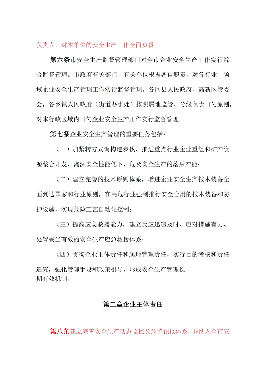 淄博企业安全生产管理规定.docx_第2页