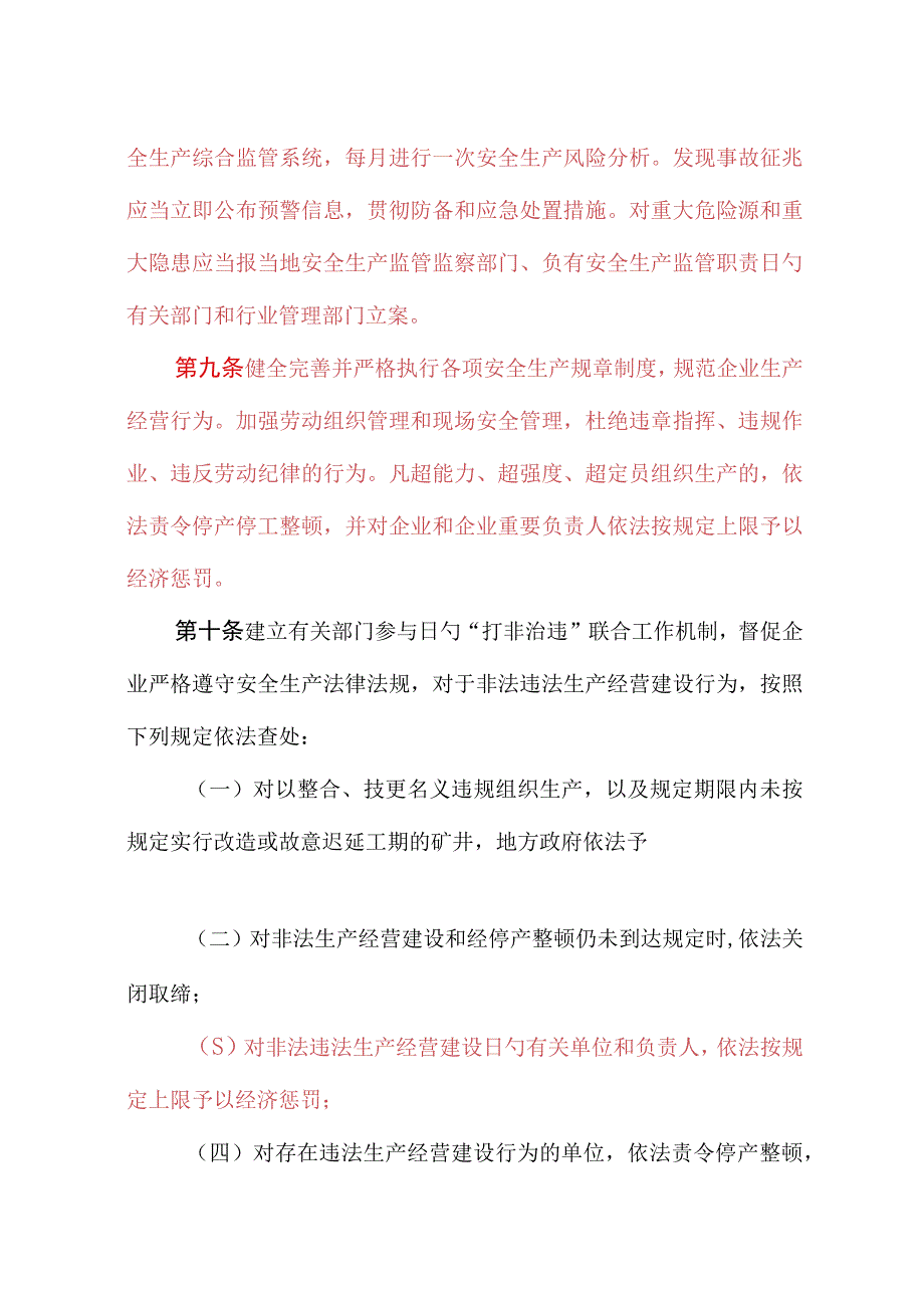 淄博企业安全生产管理规定.docx_第3页