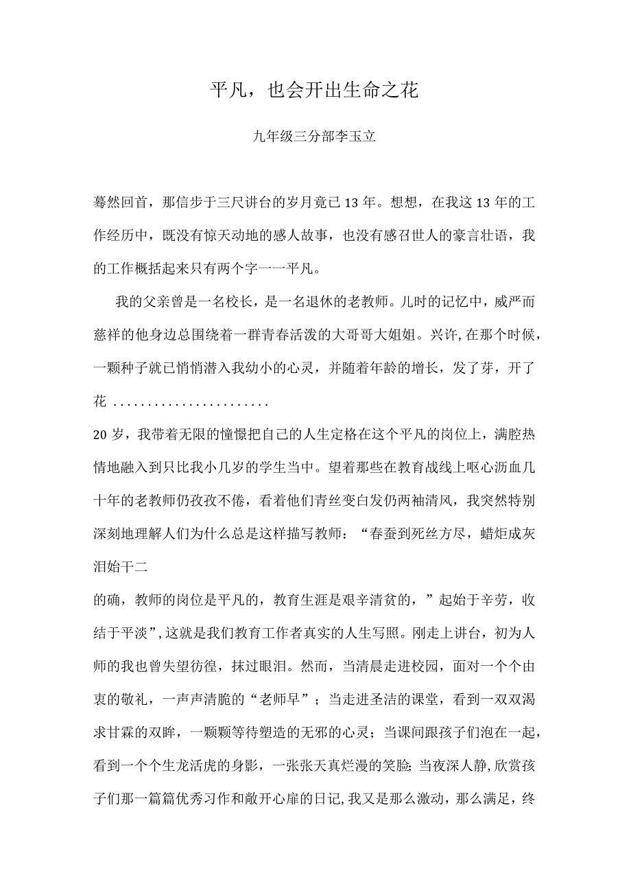 平凡也会开出生命之花.docx_第1页