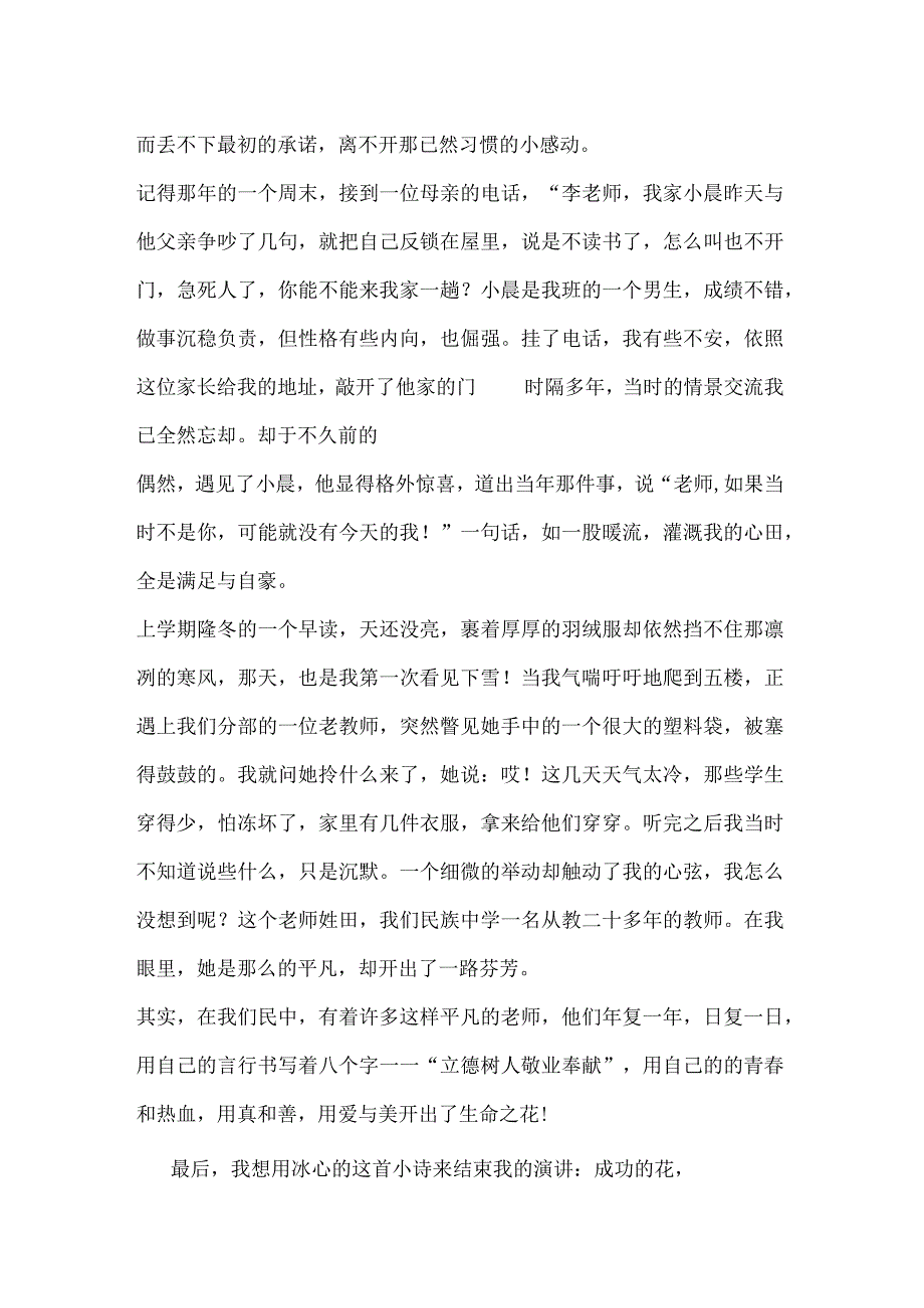 平凡也会开出生命之花.docx_第2页