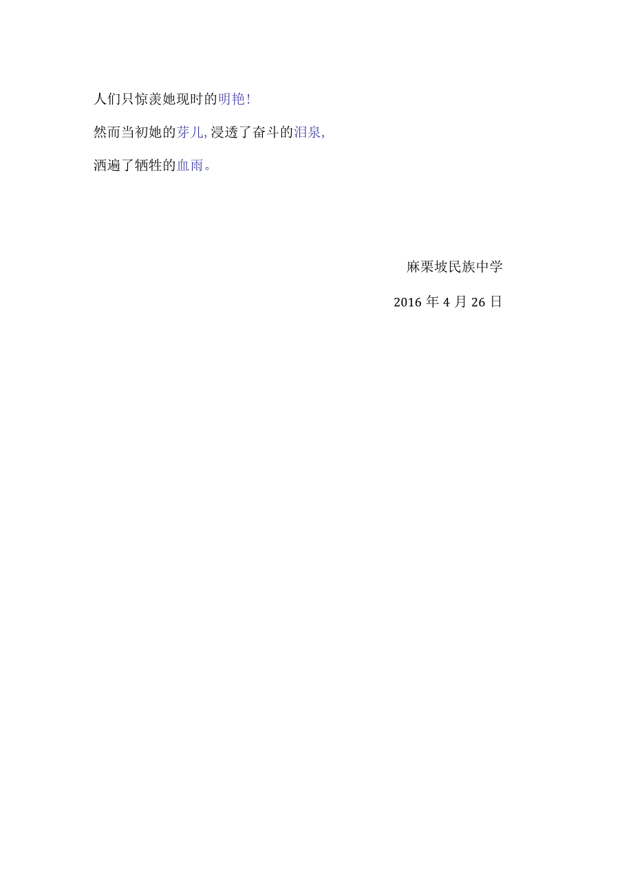 平凡也会开出生命之花.docx_第3页