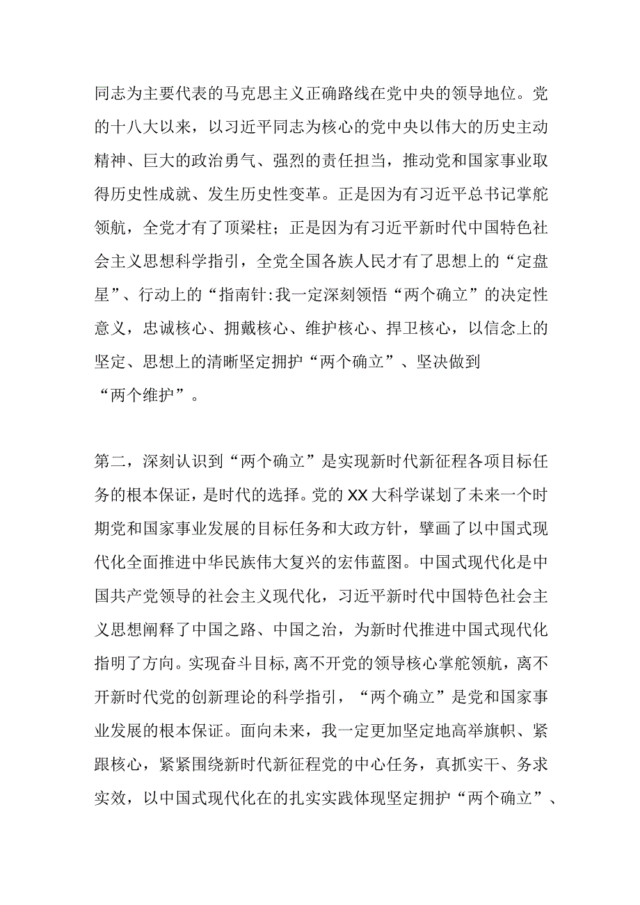 在第二批学习贯彻主题教育读书班上的交流发言.docx_第2页