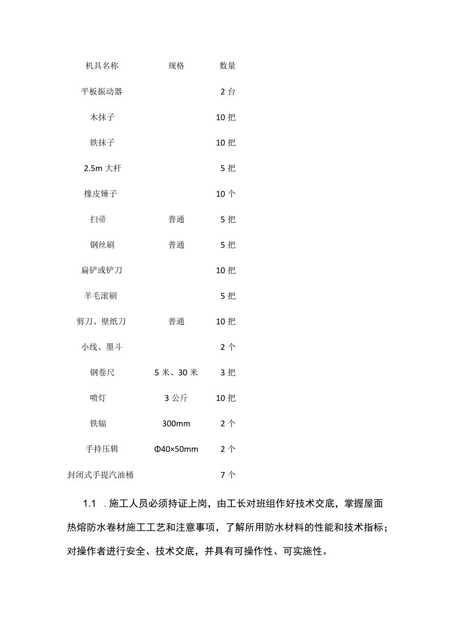 屋面工程施工技术要求.docx_第3页