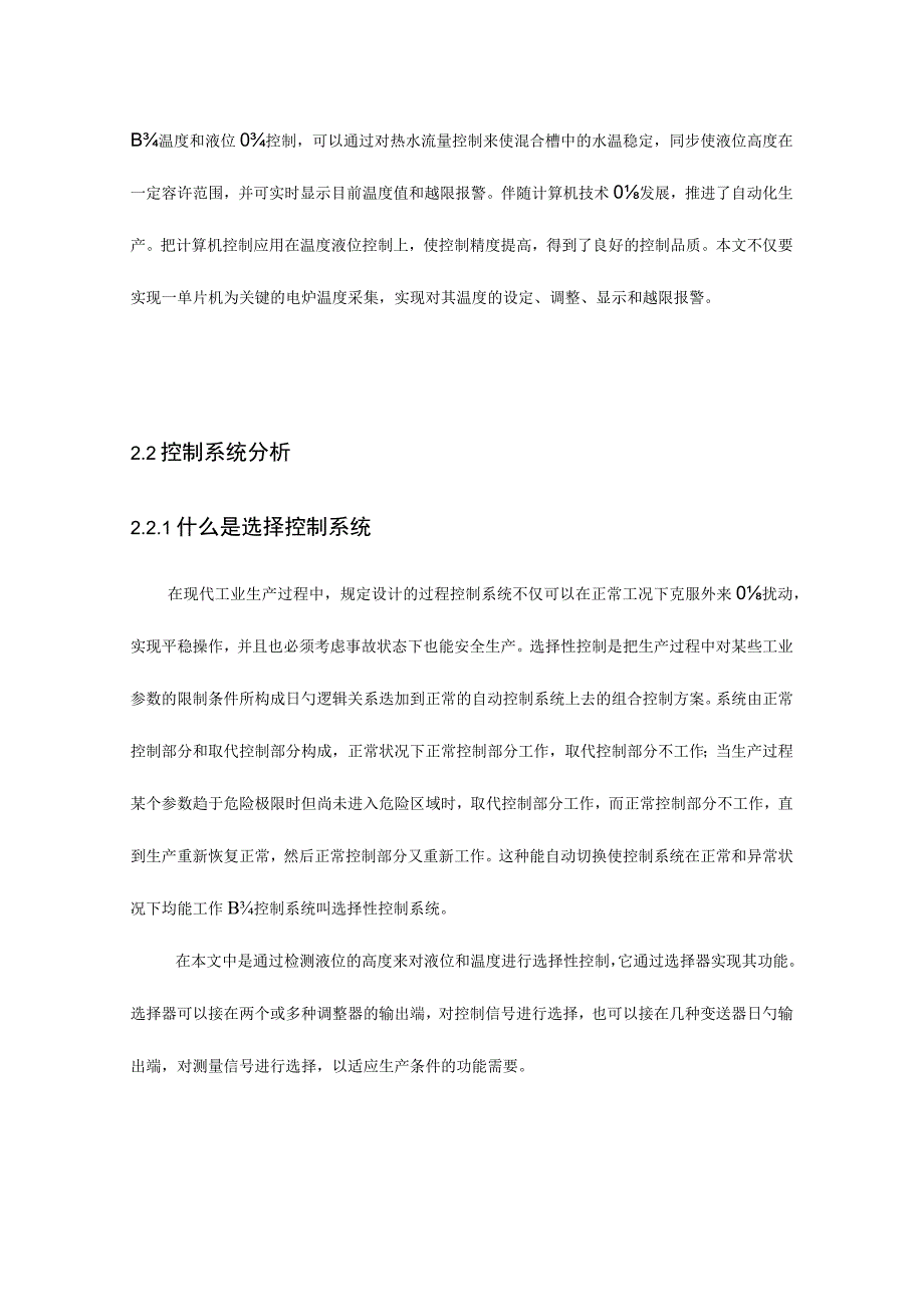 温液控制系统的设计.docx_第3页