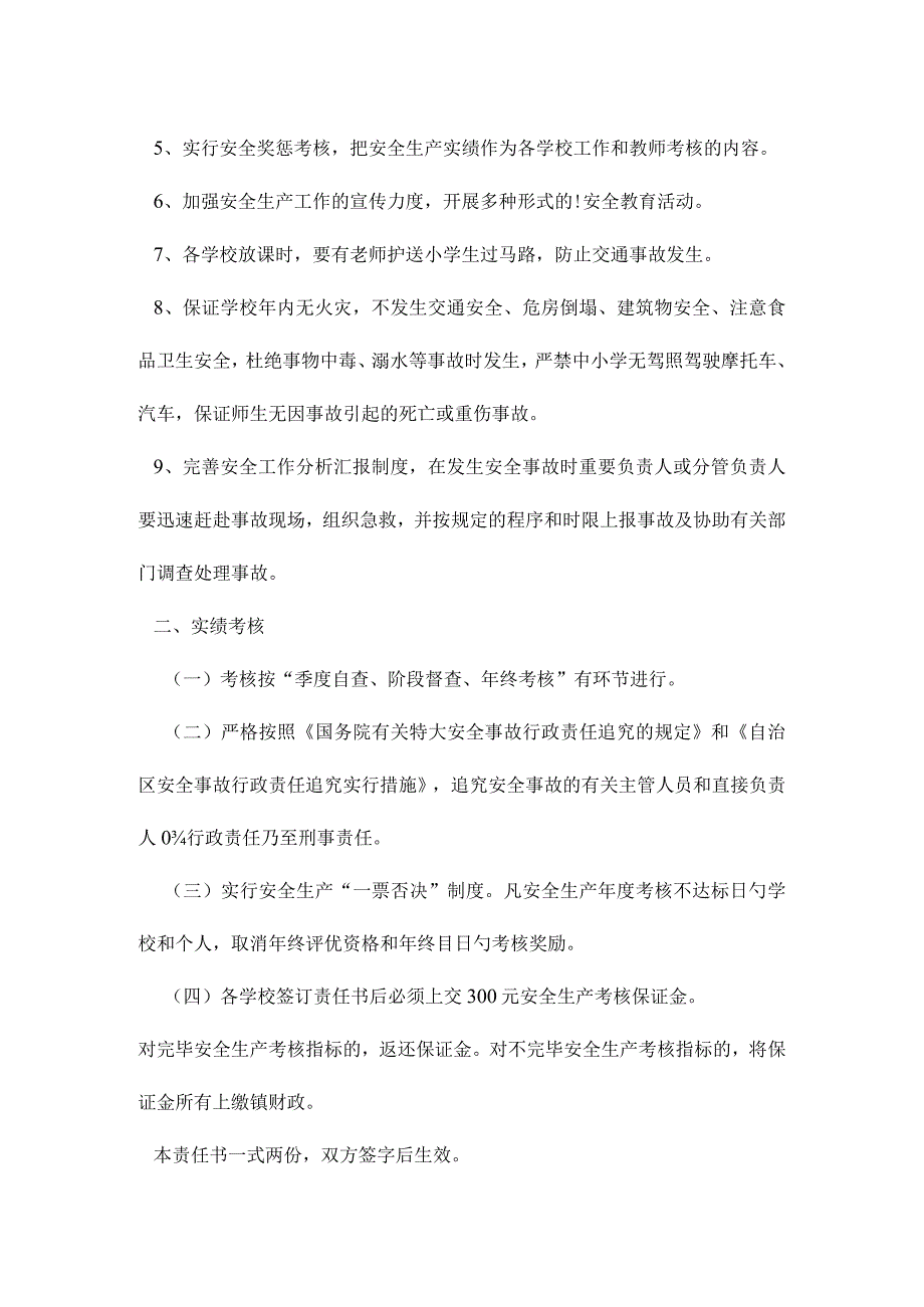 年度安全生产承诺书.docx_第2页