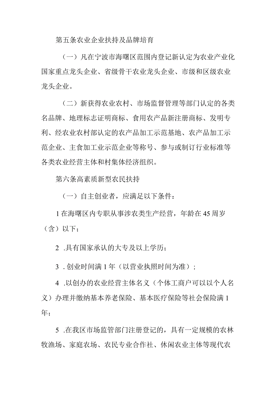 宁波市海曙区农业经营主体培育专项资金扶持办法（征求意见稿）.docx_第2页