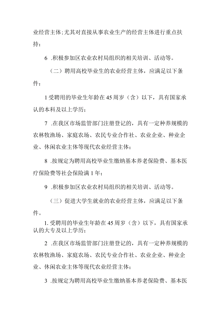 宁波市海曙区农业经营主体培育专项资金扶持办法（征求意见稿）.docx_第3页