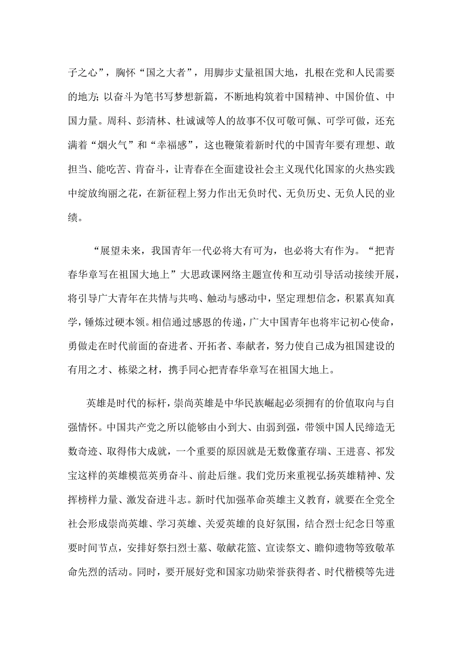 收看“把青春华章写在祖国大地上”大思政课心得体会.docx_第2页