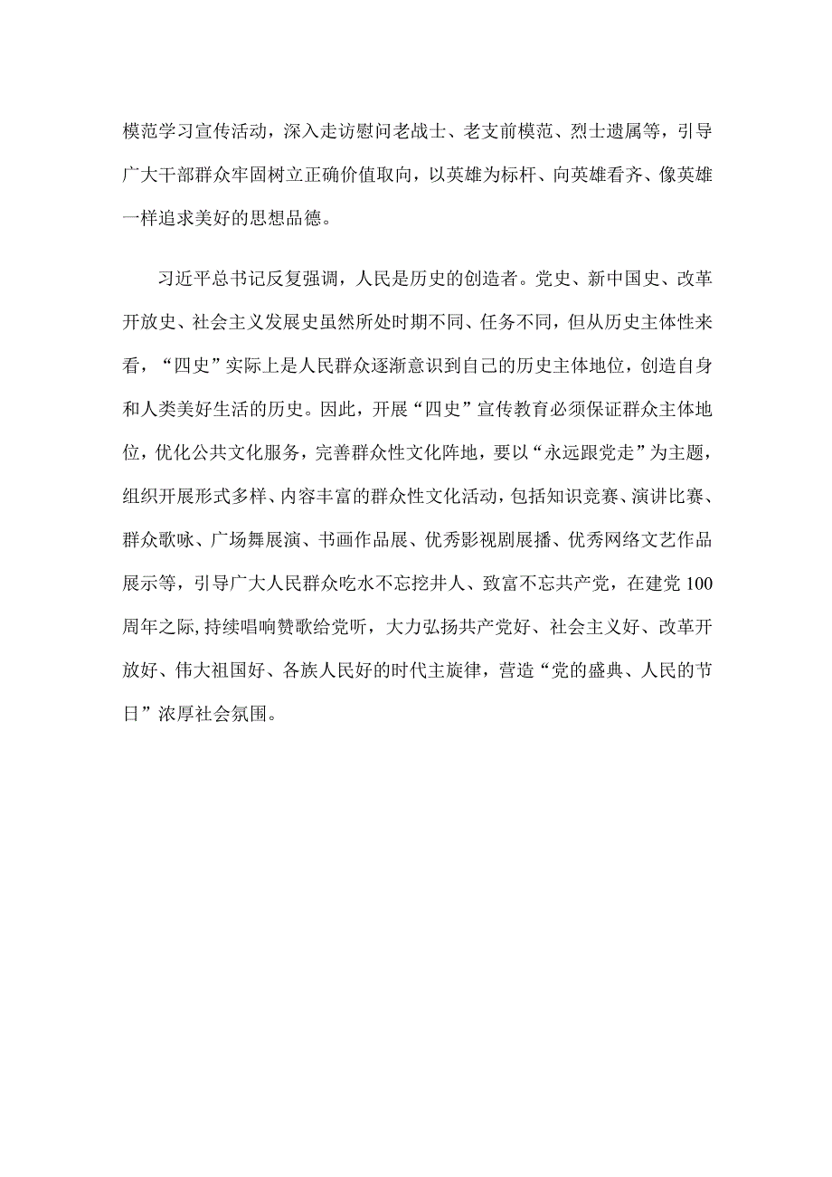 收看“把青春华章写在祖国大地上”大思政课心得体会.docx_第3页