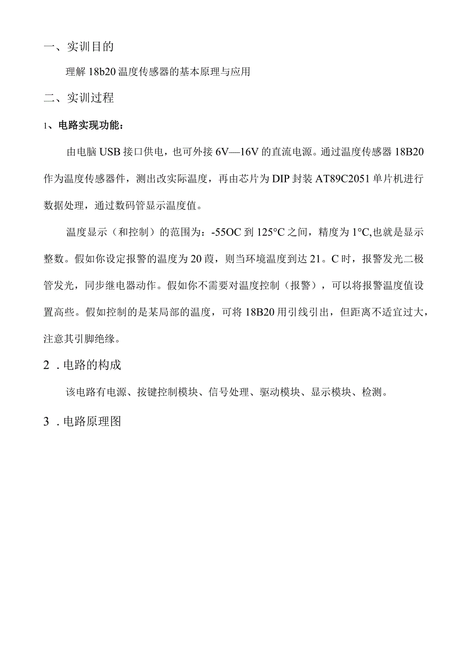 温度传感器实验总结.docx_第2页