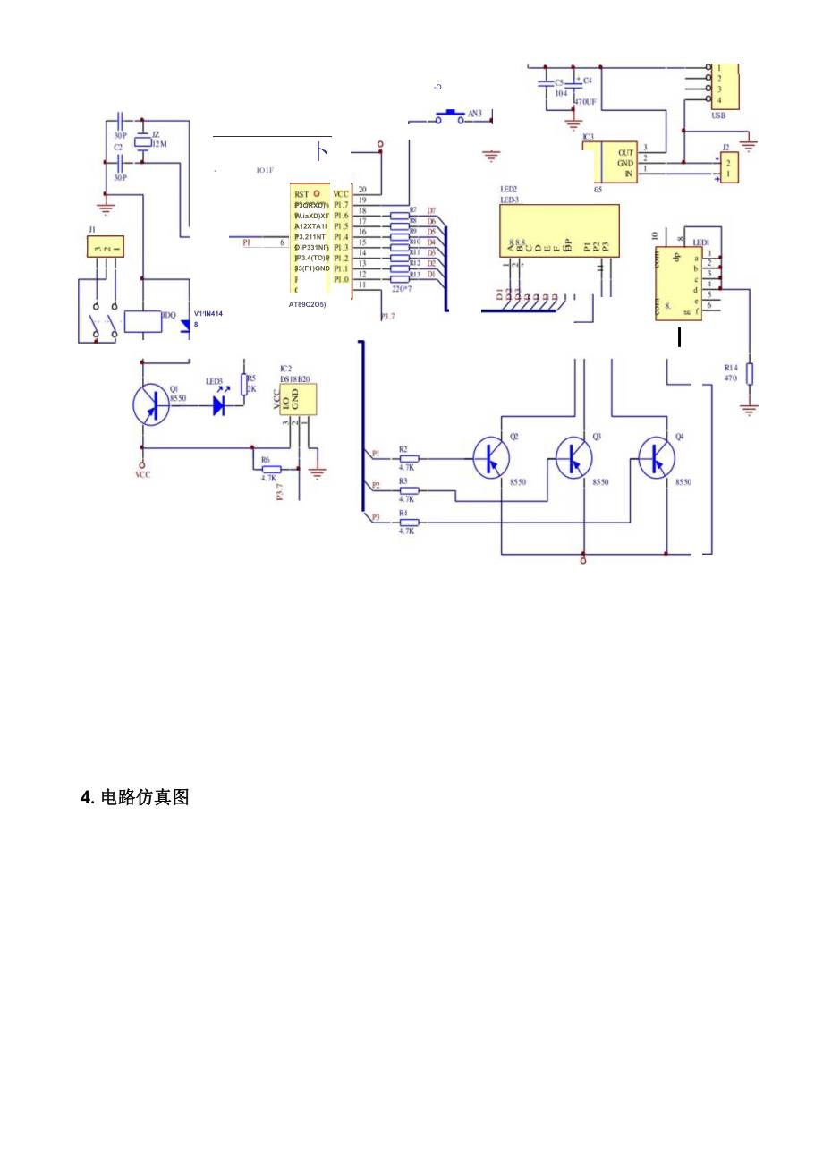 温度传感器实验总结.docx_第3页