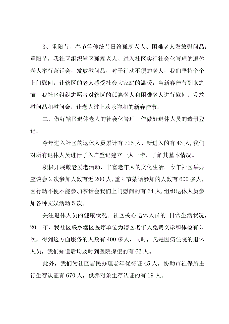 社区精准扶贫工作总结（3篇）.docx_第2页