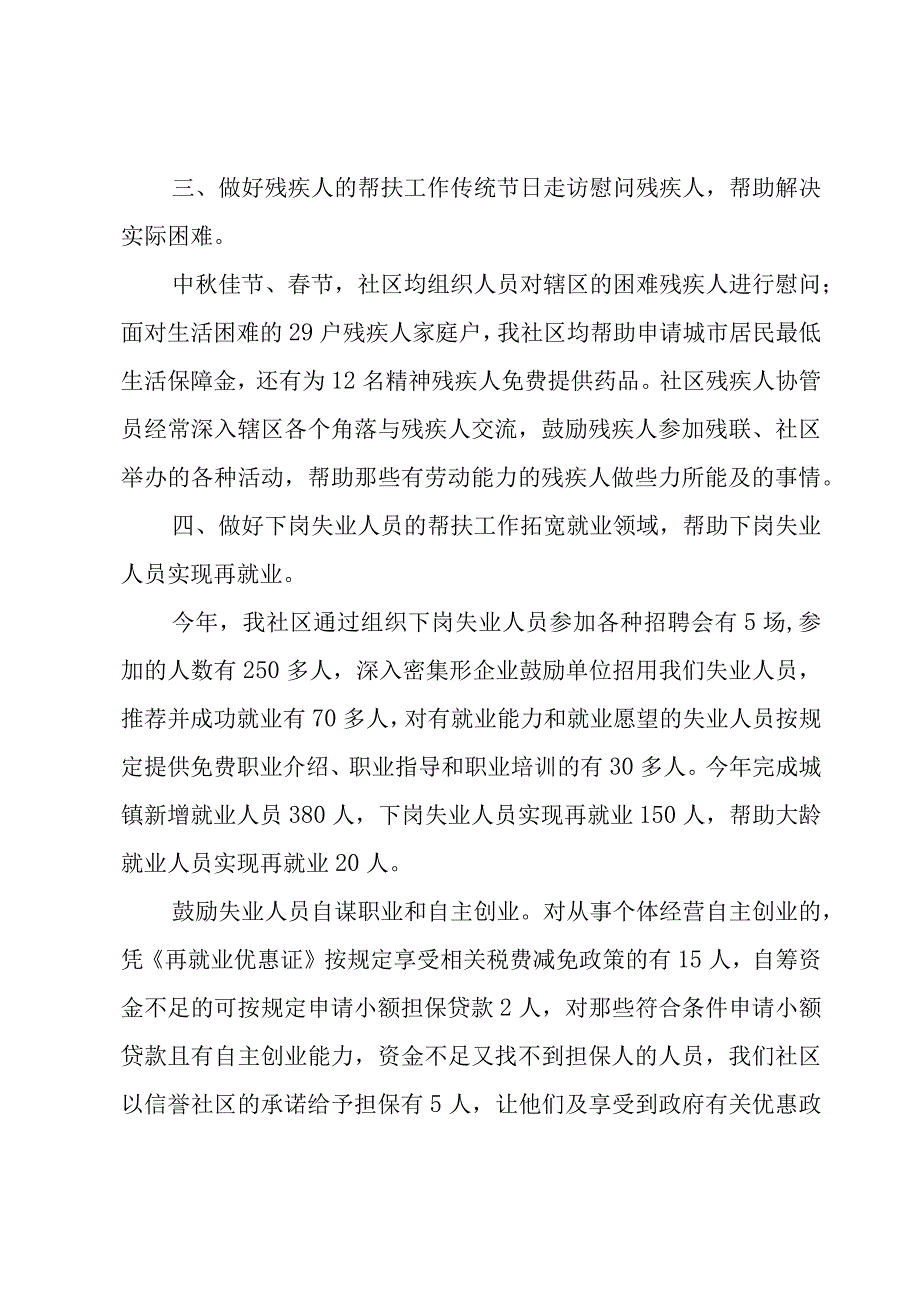 社区精准扶贫工作总结（3篇）.docx_第3页