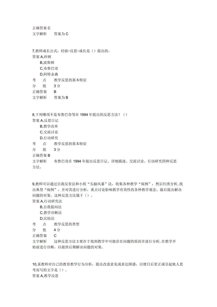 小学教学评价与反思 章节练习8.docx_第3页