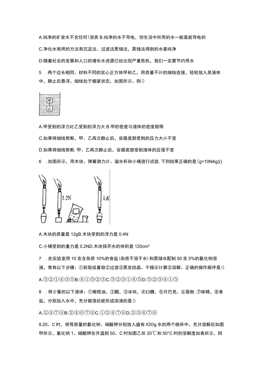 浙江省绍兴市越城区绍兴市建功中学2023-2024学年八年级上学期10月月考科学试题.docx_第2页