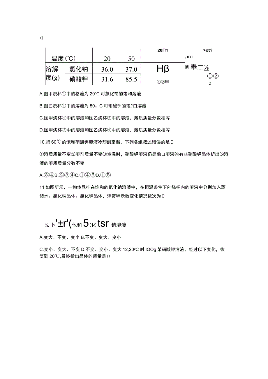 浙江省绍兴市越城区绍兴市建功中学2023-2024学年八年级上学期10月月考科学试题.docx_第3页