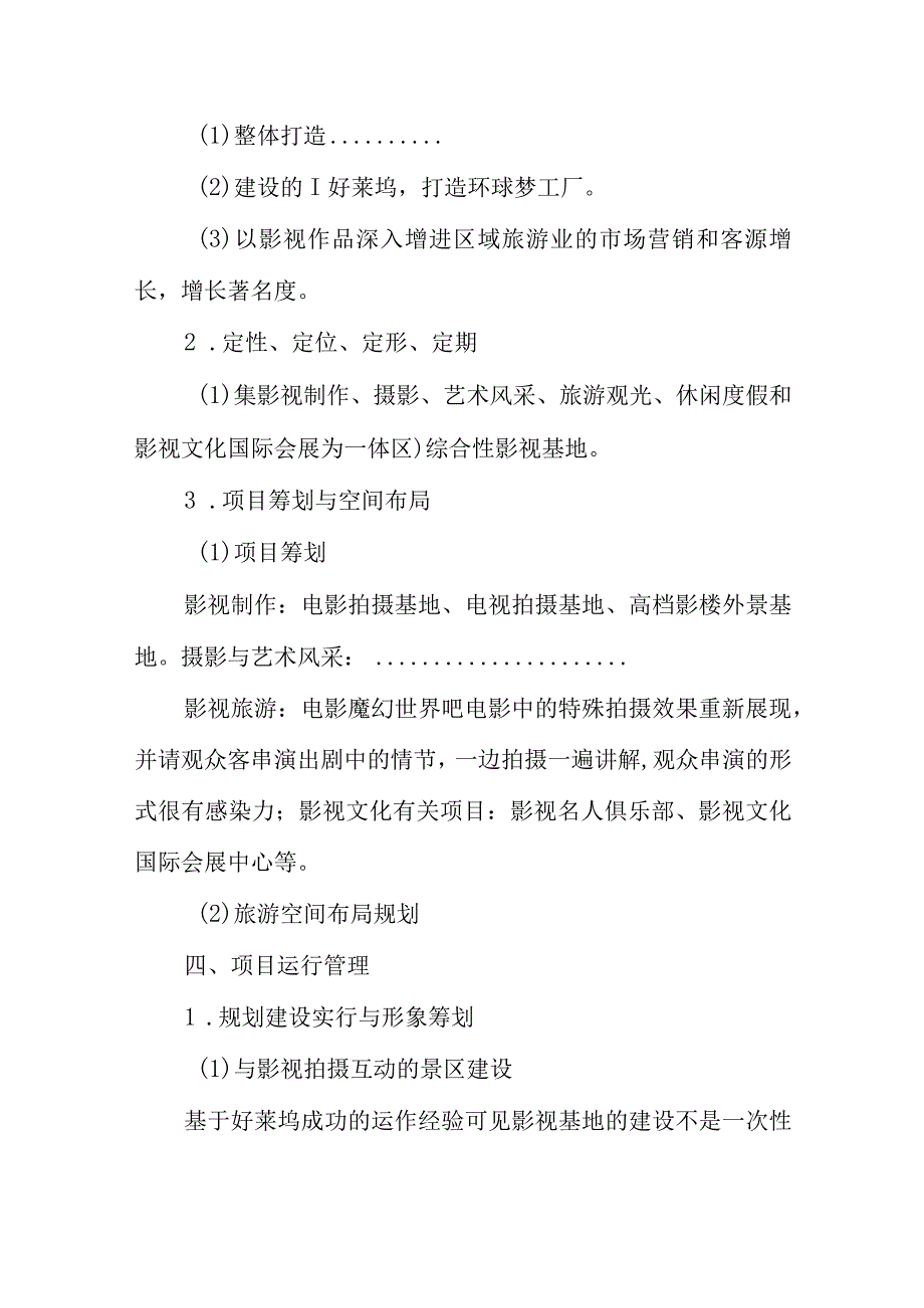 影视基地策划书案例分析.docx_第3页