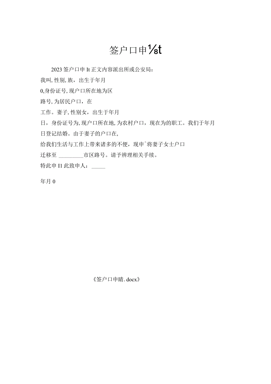 签户口申请.docx_第1页