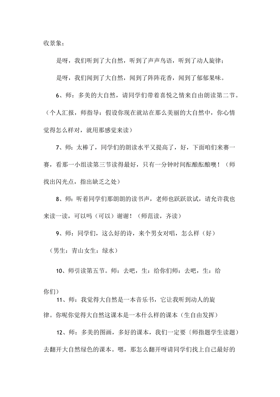 最新整理《去打开大自然绿色的课本》教学设计.docx_第3页