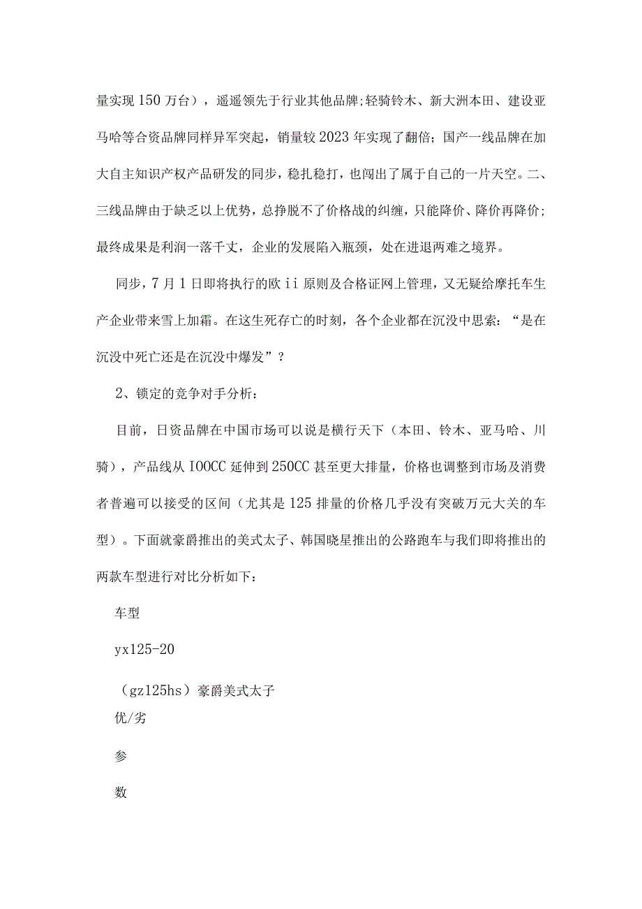 摩托车市场推广策略.docx_第2页