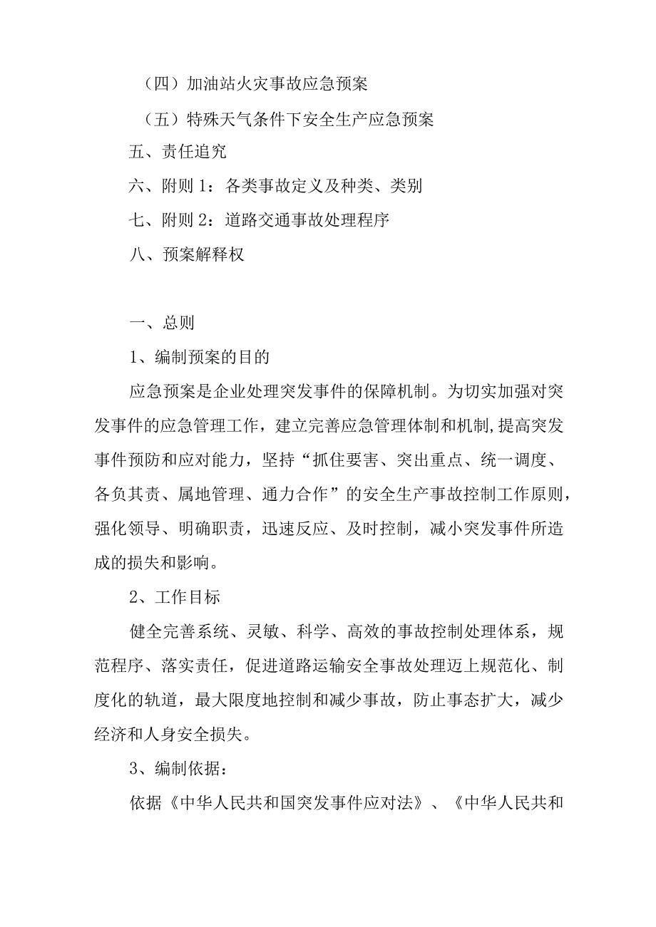 汽运有限公司公交公司突发事件综合应急预案.docx_第2页