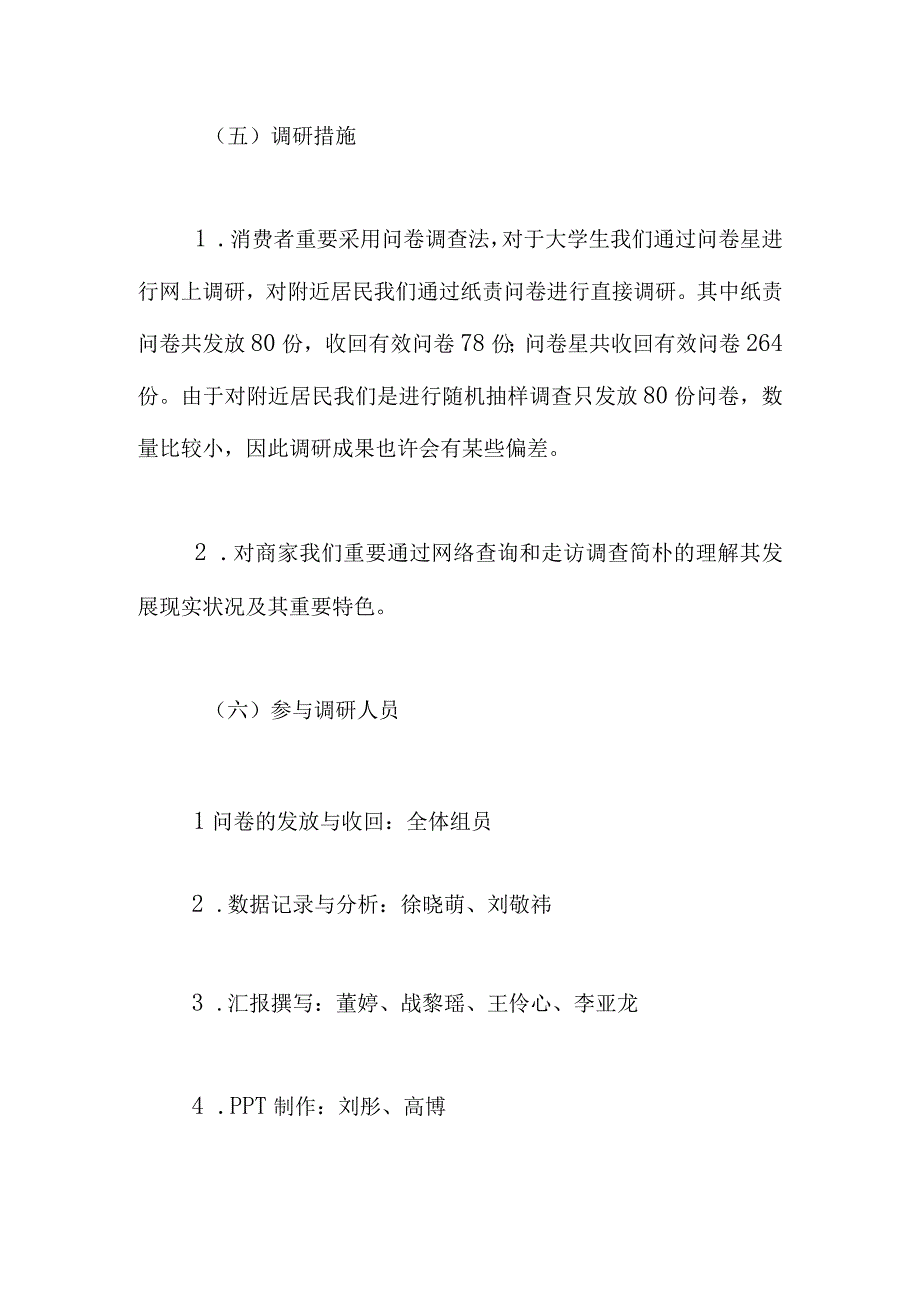 烧烤行业市场调查分析.docx_第3页