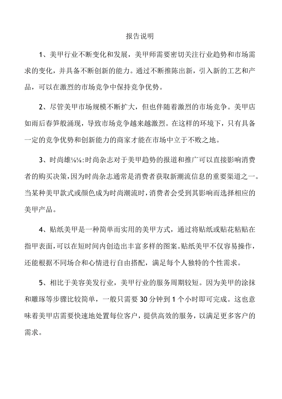 美甲店实施方案.docx_第3页