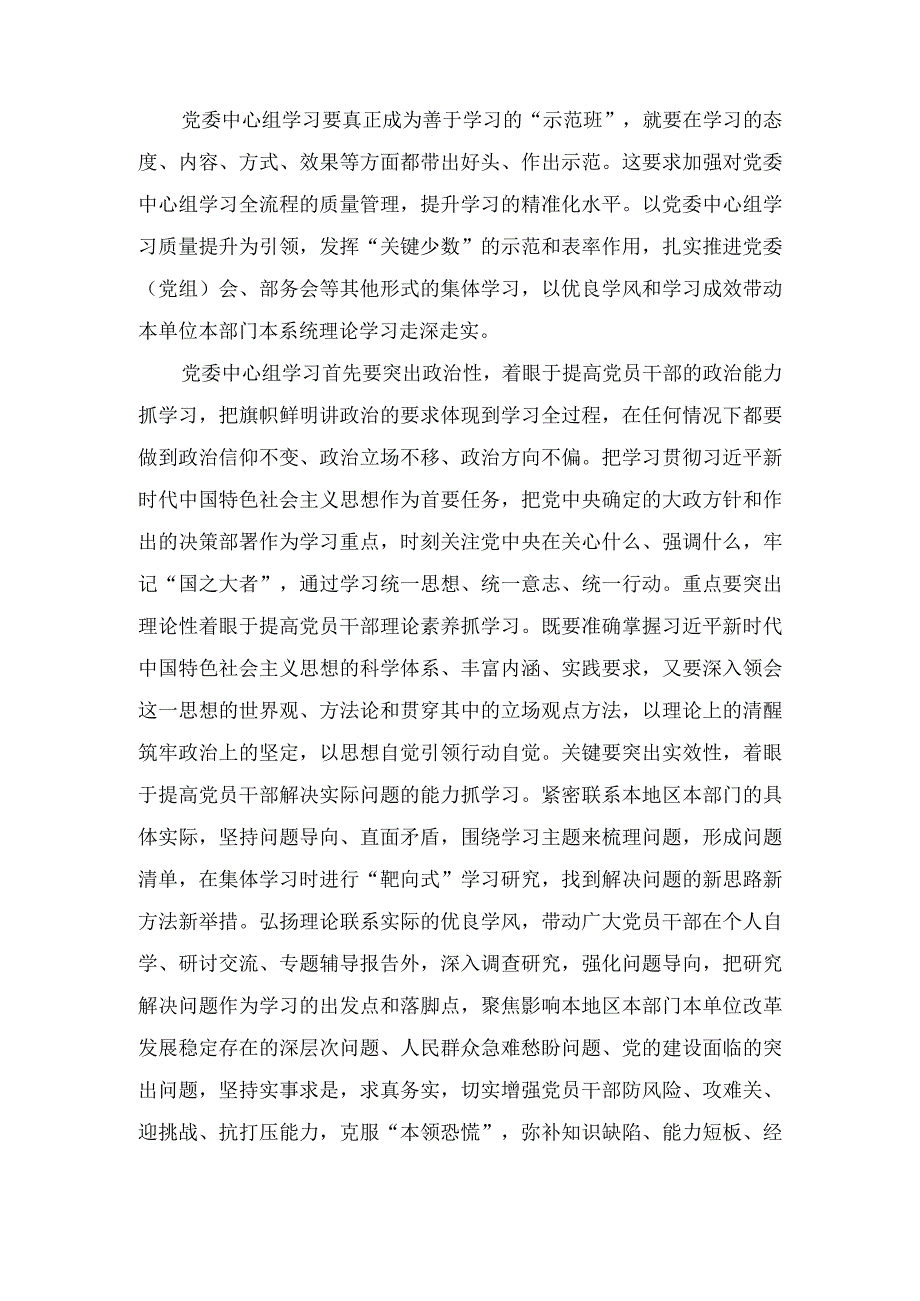 学习《进一步提高党委（党组）理论学习中心组学习质量的意见》发言稿.docx_第2页