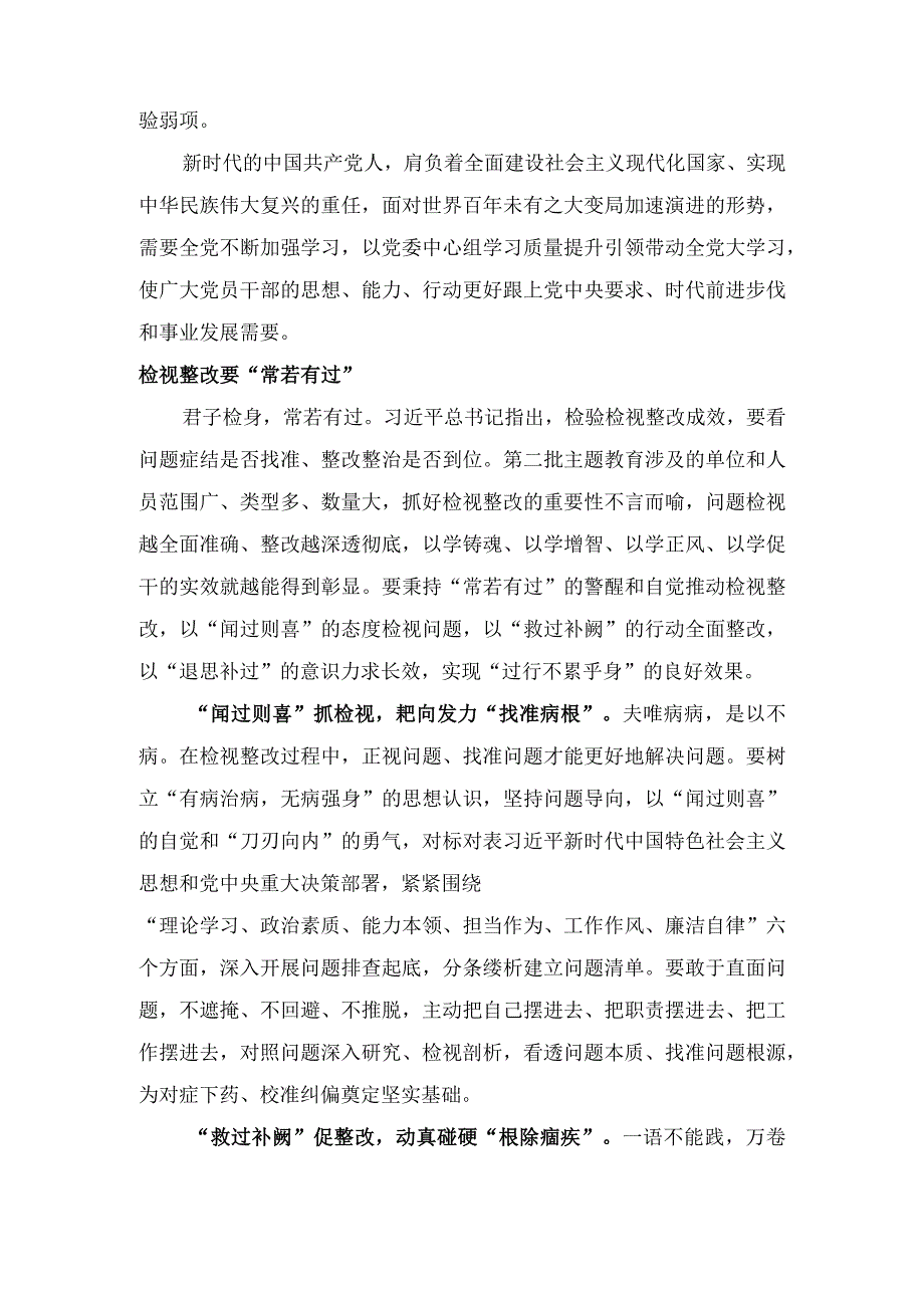 学习《进一步提高党委（党组）理论学习中心组学习质量的意见》发言稿.docx_第3页