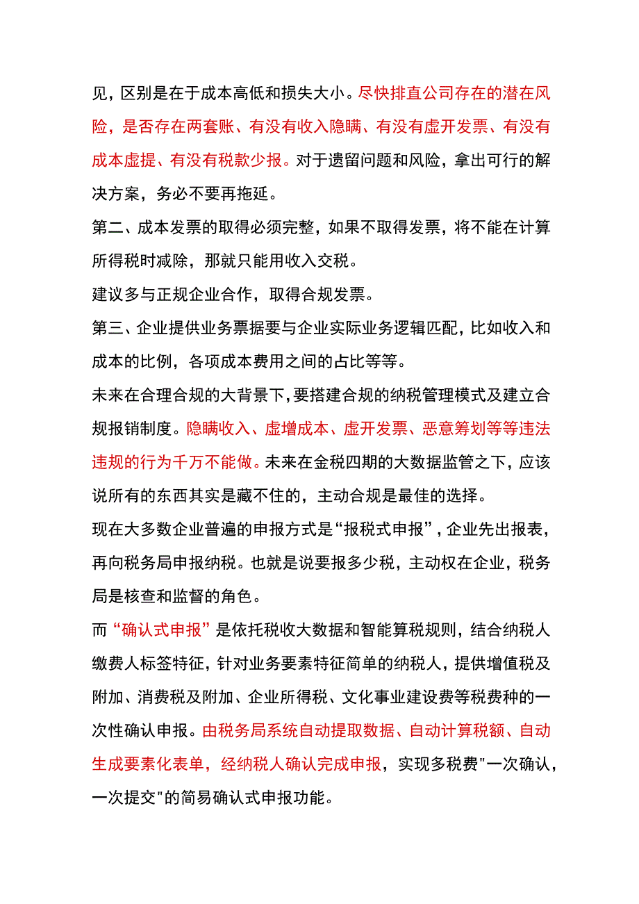 增值税、所得税简易确认式申报操作流程.docx_第2页