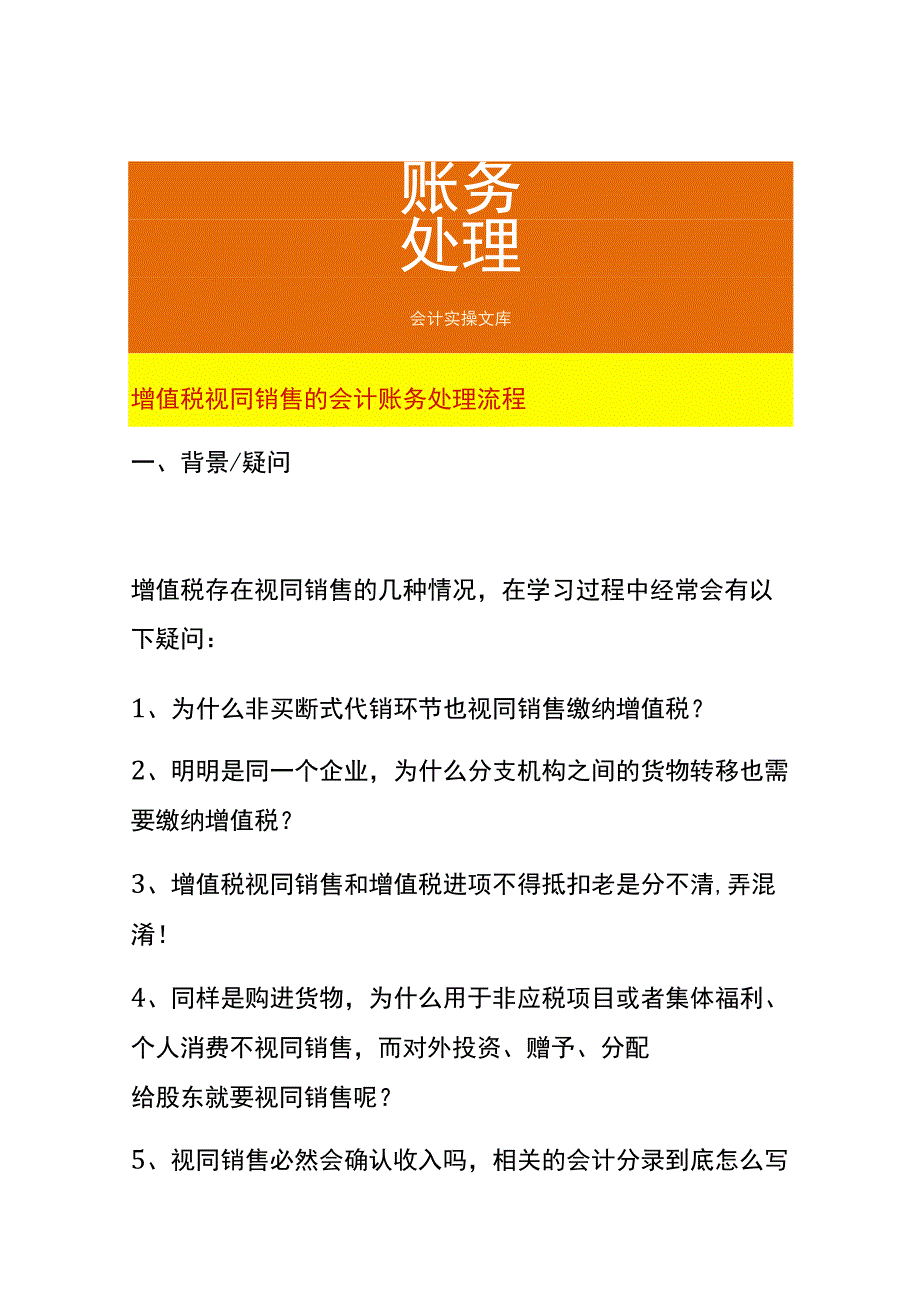 增值税视同销售的会计账务处理流程.docx_第1页